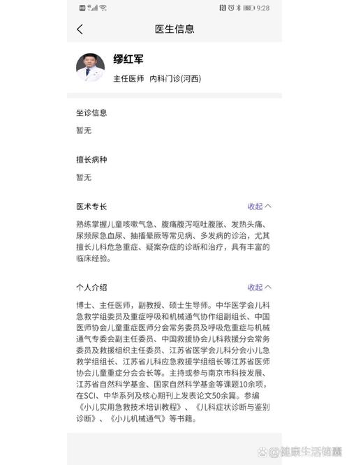 南京儿童医院内科专家怎么选？-第2张图片-中州医学会