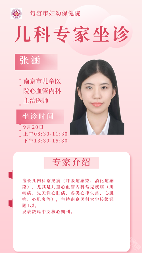 南京儿童医院内科专家怎么选?-第1张图片-中州医学会 南京儿童医院内科专家怎么选?-第1张图片-中州医学会