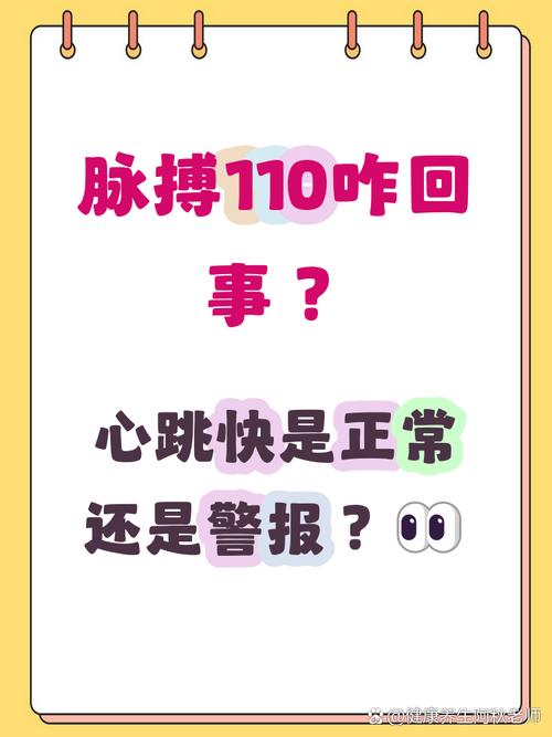 8岁儿童心跳110次正常吗?-第1张图片-中州医学会 8岁儿童心跳110次正常吗?-第1张图片-中州医学会