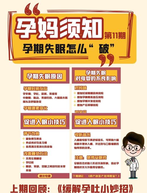 孕期失眠睡不着，该怎么办？-第1张图片-中州医学会