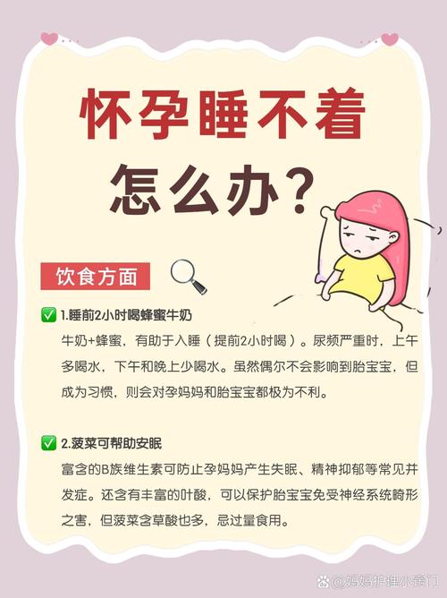 孕期失眠睡不着，该怎么办？-第2张图片-中州医学会