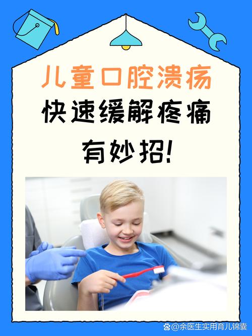 儿童口腔溃疡如何快速愈合?-第1张图片-中州医学会 儿童口腔溃疡如何快速愈合?-第1张图片-中州医学会