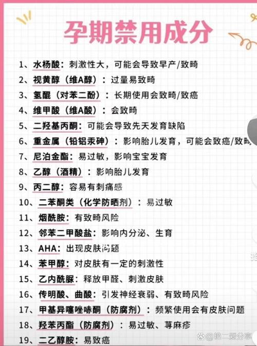 孕期护肤品禁用哪些成分？-第2张图片-中州医学会