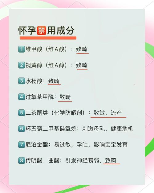 孕期护肤品禁用哪些成分？-第1张图片-中州医学会