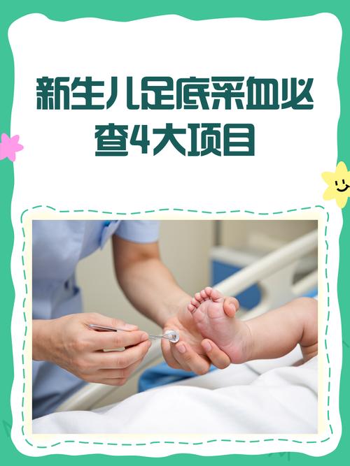 新生儿足跟血检查哪些项目？-第1张图片-中州医学会