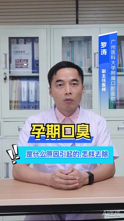 孕期口臭究竟是什么原因引起的?-第2张图片-中州医学会 孕期口臭究竟是什么原因引起的?-第2张图片-中州医学会