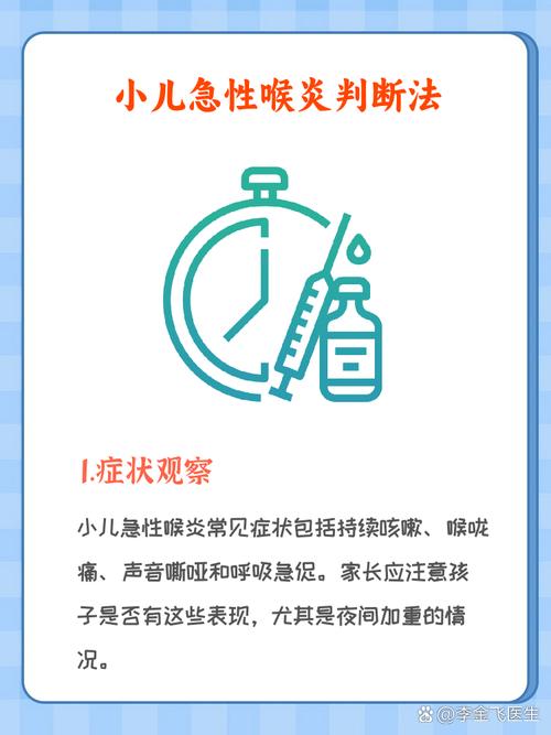儿童急性咽喉炎症状有哪些？-第1张图片-中州医学会