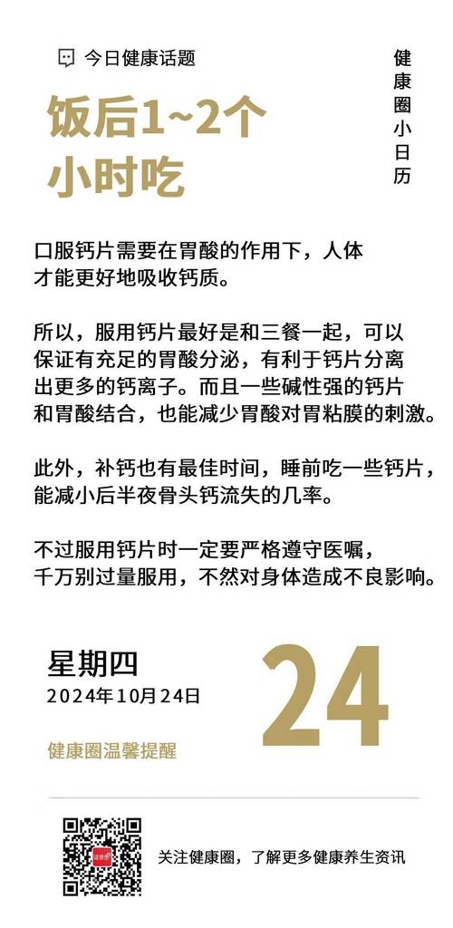 孕期钙片饭前吃还是饭后吃？-第2张图片-中州医学会