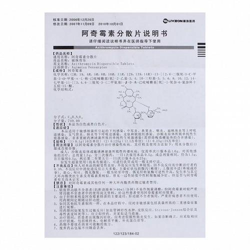 儿童阿奇霉素分散片用量怎么算？-第2张图片-中州医学会