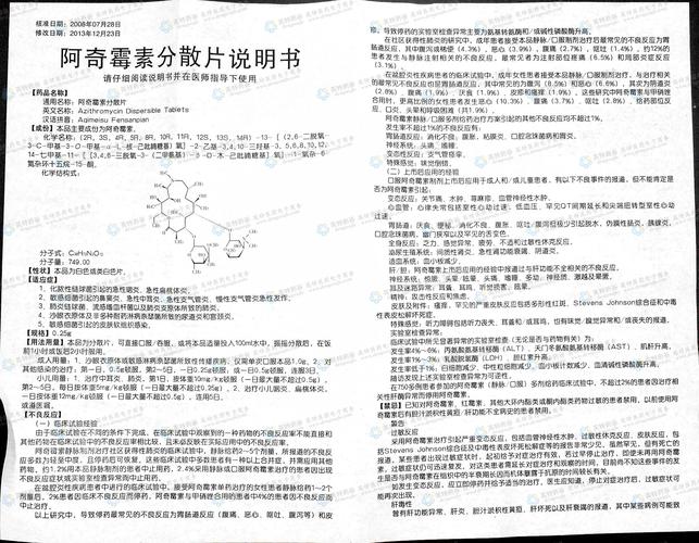 儿童阿奇霉素分散片用量怎么算？-第3张图片-中州医学会