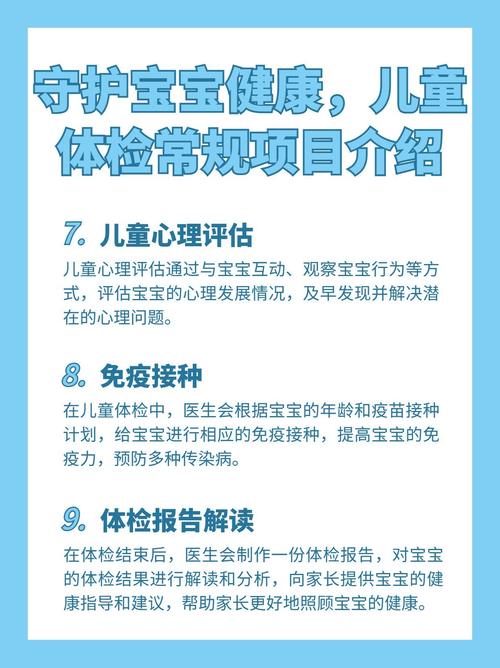 儿童体检必查项目有哪些？-第2张图片-中州医学会