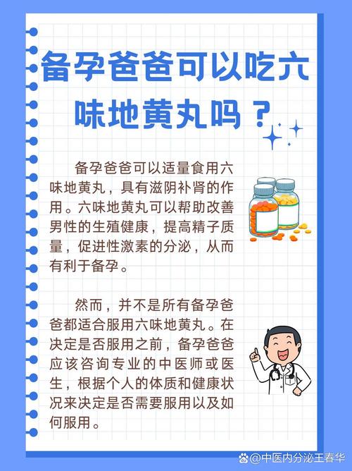 备孕期间能吃六味地黄丸吗？-第3张图片-中州医学会