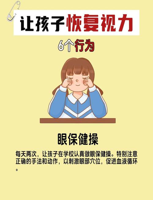 儿童近视眼视力矫正能恢复吗？-第1张图片-中州医学会