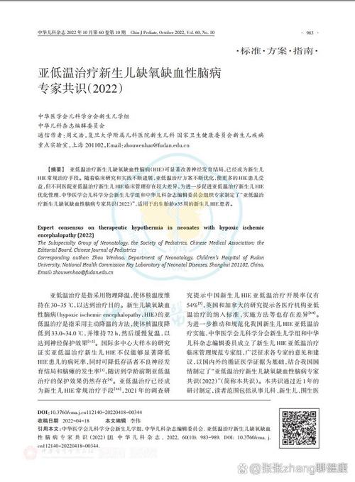 新生儿缺氧缺血性脑病诊断标准有何更新？-第3张图片-中州医学会