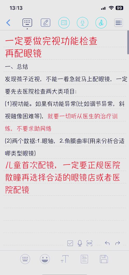 儿童配眼镜，这些注意事项家长都了解吗？-第1张图片-中州医学会
