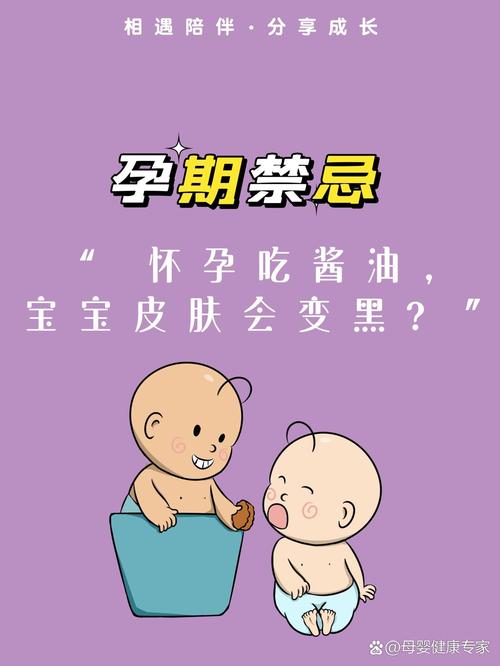 孕期吃酱油会让宝宝变黑吗？-第3张图片-中州医学会