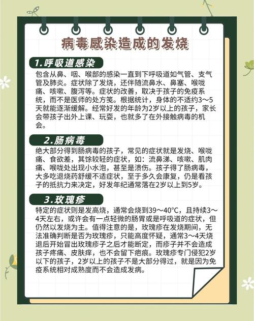 儿童发烧为何反复不退？-第3张图片-中州医学会