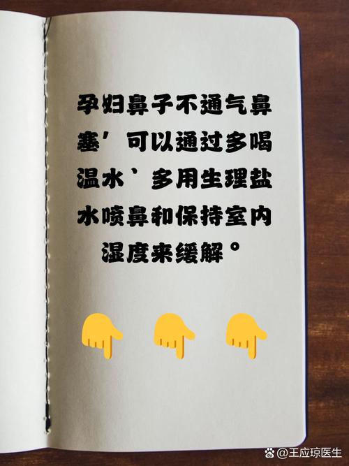 孕期鼻塞难呼吸，怎么办才好？-第2张图片-中州医学会