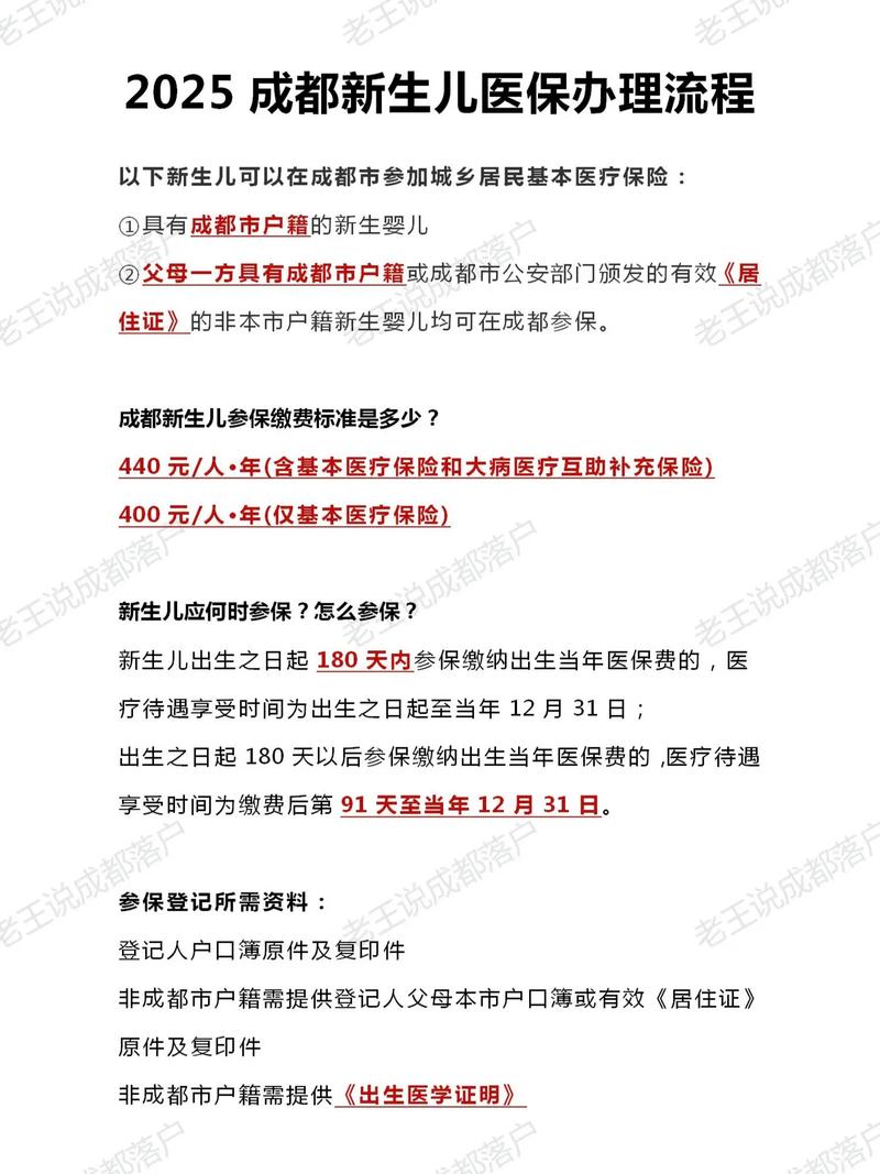 2025新生儿住院报销政策有何新变化？-第2张图片-中州医学会