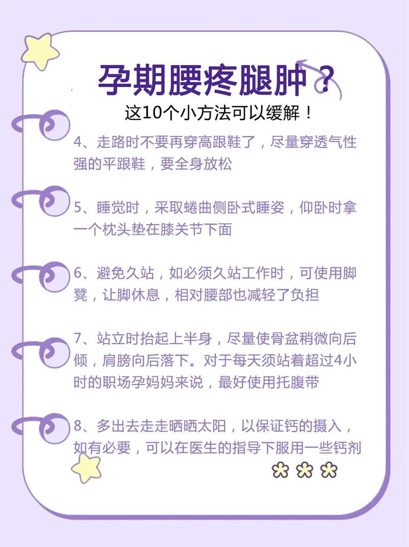 孕期两个月腰疼是正常现象吗？-第2张图片-中州医学会