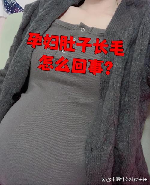 孕期肚毛增长是激素变化吗？-第3张图片-中州医学会