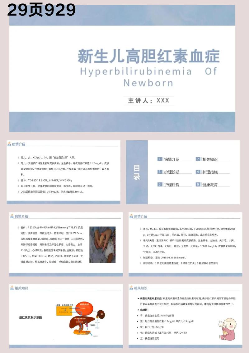 新生儿高胆红素血症护理查房如何优化？-第1张图片-中州医学会