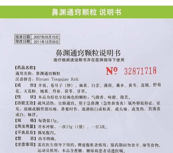 鼻渊通窍颗粒儿童最多吃几天？-第1张图片-中州医学会