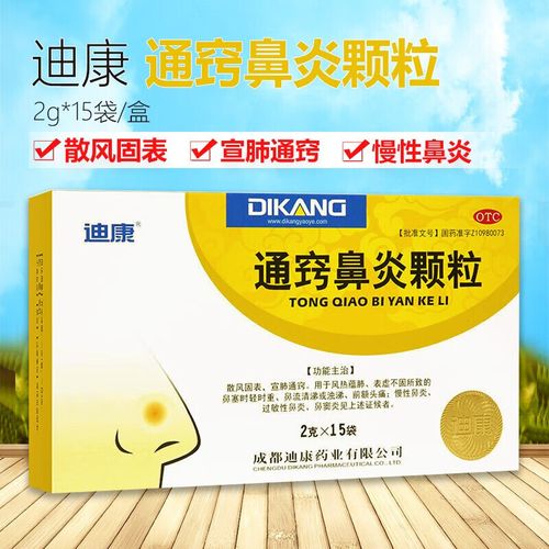 鼻渊通窍颗粒儿童最多吃几天？-第2张图片-中州医学会