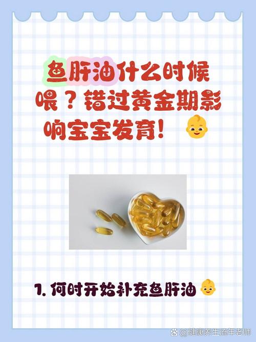 新生儿何时该吃鱼肝油？-第2张图片-中州医学会