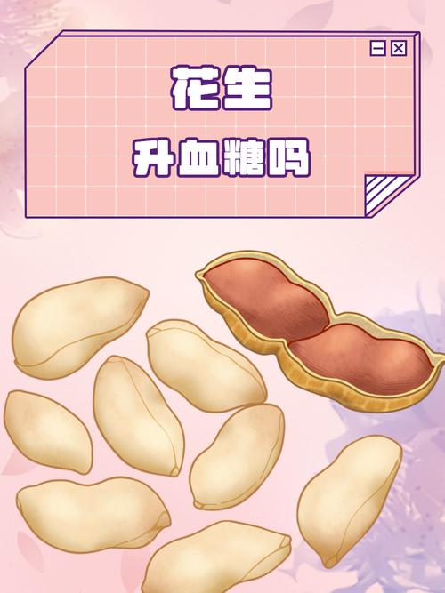 孕期血糖高能吃花生米吗?-第2张图片-中州医学会 孕期血糖高能吃花生米吗?-第2张图片-中州医学会