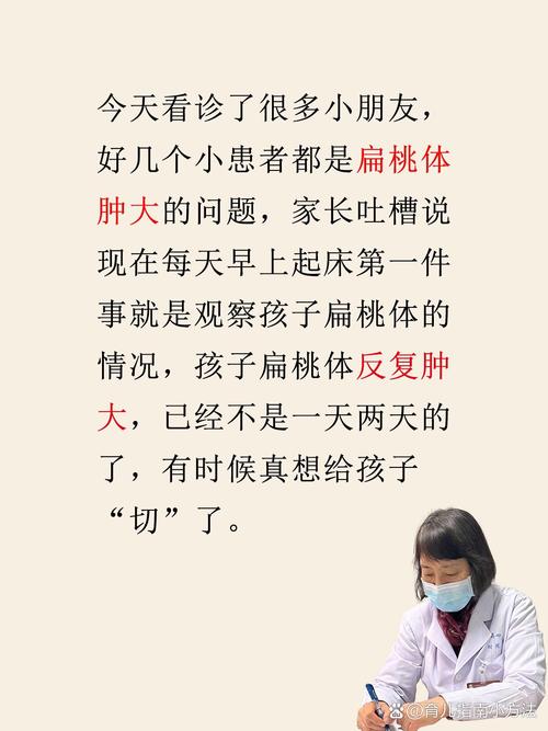 儿童扁桃体发炎,最佳治疗方法是什么?-第3张图片-中州医学会 儿童扁桃体发炎,最佳治疗方法是什么?-第3张图片-中州医学会