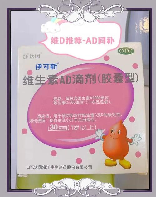 新生儿维生素AD选哪个牌子好？-第2张图片-中州医学会
