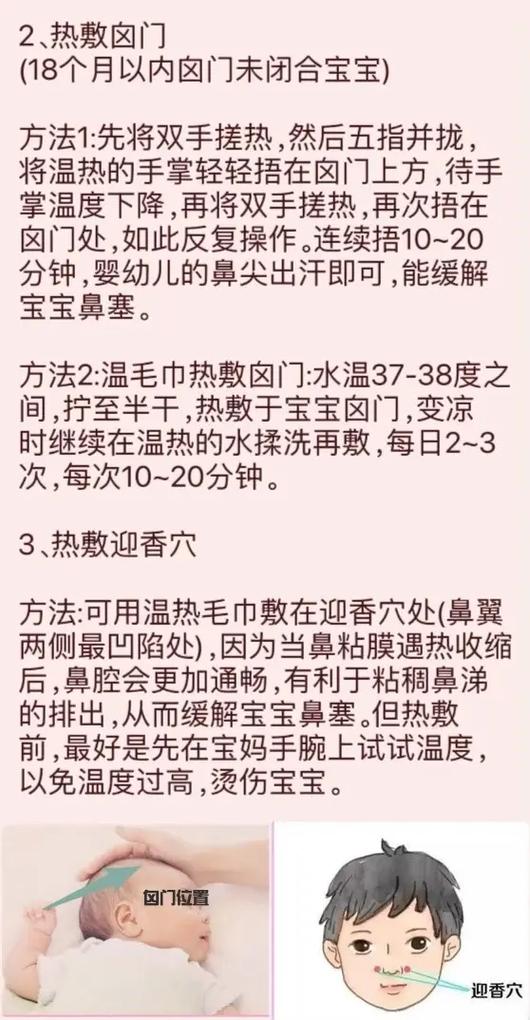儿童感冒鼻塞速效办法安全吗?-第2张图片-中州医学会 儿童感冒鼻塞速效办法安全吗?-第2张图片-中州医学会