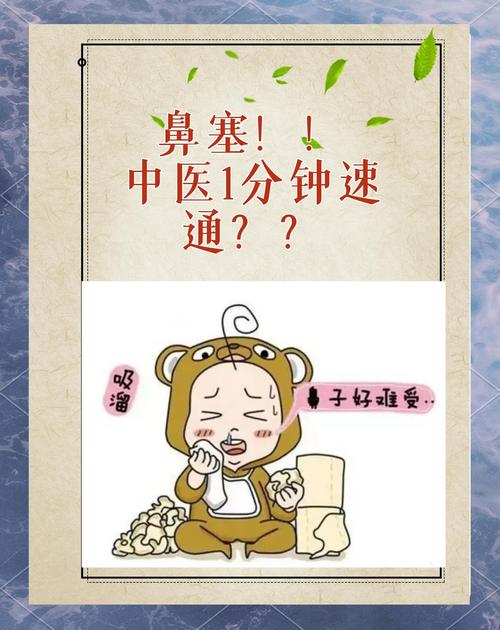儿童感冒鼻塞速效办法安全吗?-第3张图片-中州医学会 儿童感冒鼻塞速效办法安全吗?-第3张图片-中州医学会