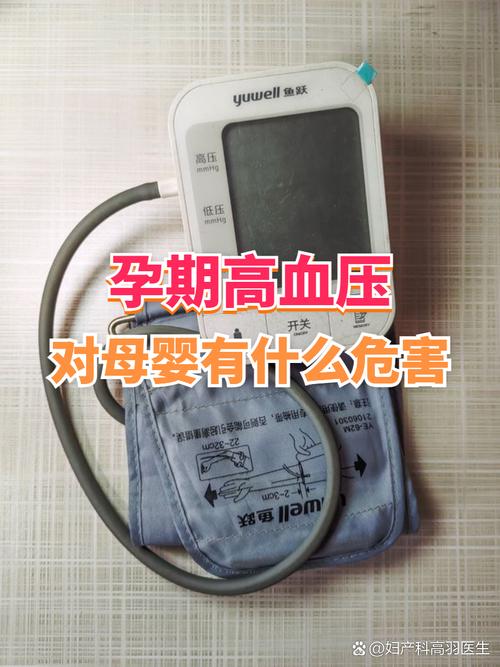 孕期血压高会影响胎儿吗？-第3张图片-中州医学会