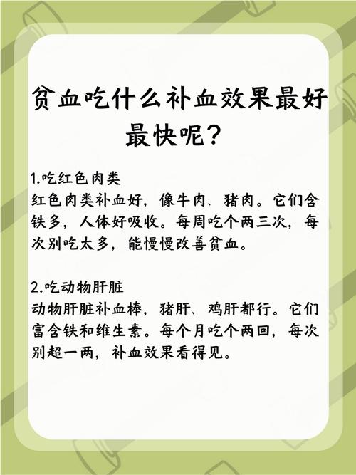 儿童贫血吃什么补血最快？-第2张图片-中州医学会