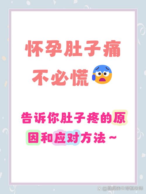 孕期肚子疼咋回事？-第3张图片-中州医学会