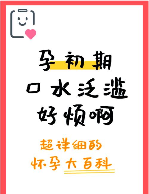 孕期口水多，是正常现象吗？-第2张图片-中州医学会