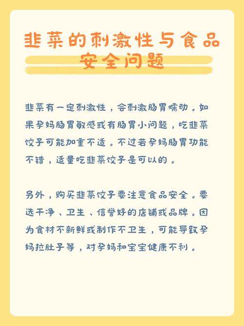 孕期能吃韭菜饺子吗？-第2张图片-中州医学会