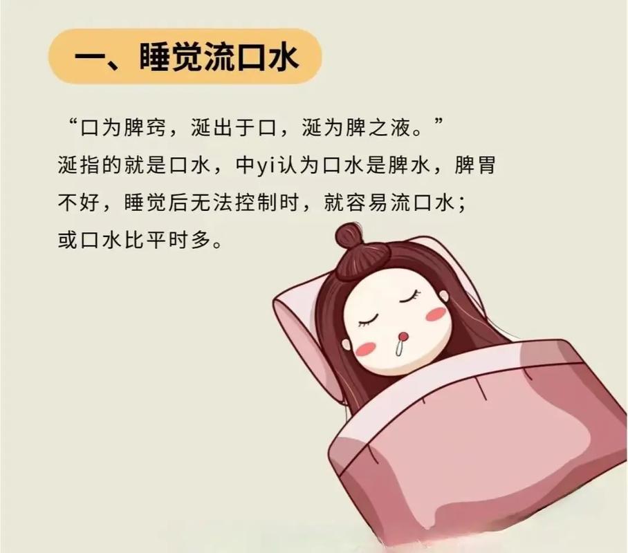 孕期睡觉流口水是身体异常信号吗？-第3张图片-中州医学会