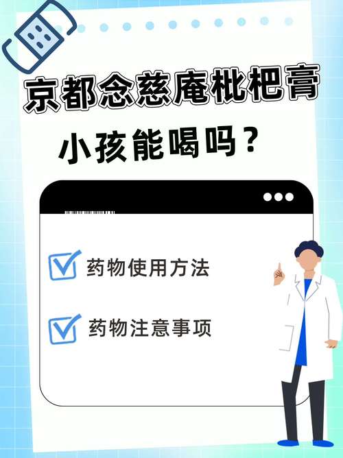 儿童能喝念慈庵川贝枇杷膏吗？-第1张图片-中州医学会