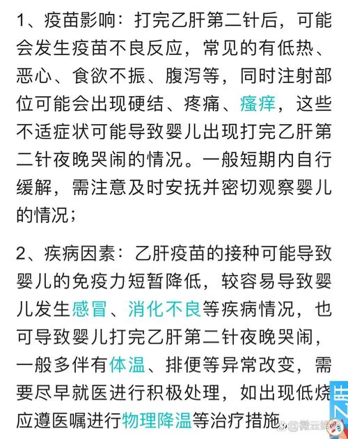 新生儿打乙肝疫苗后会有哪些反应？-第2张图片-中州医学会