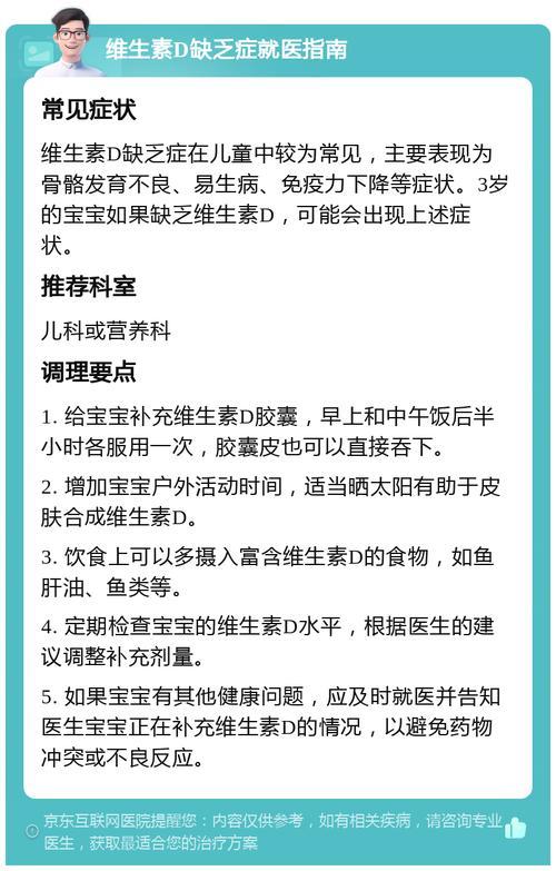 孩子缺维生素D，8个征兆有哪些？-第1张图片-中州医学会