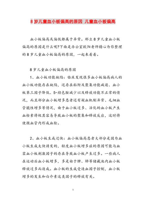 6岁儿童血小板高是怎么回事-第2张图片-中州医学会
