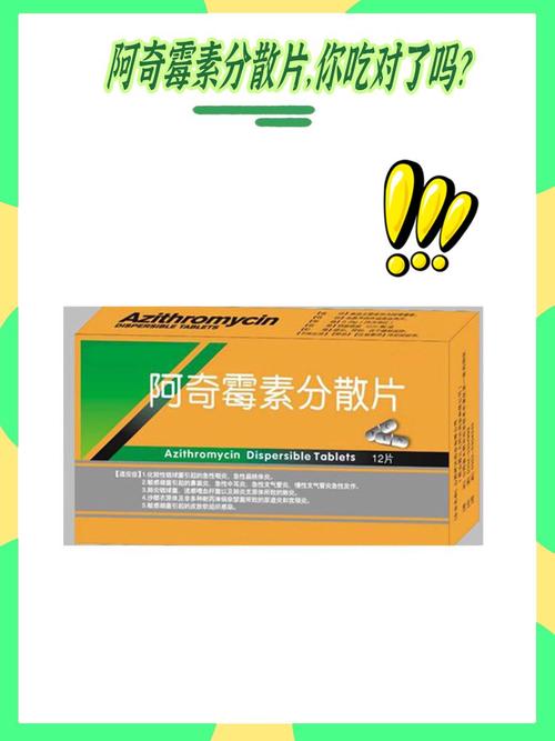 阿奇霉素分散片儿童可以吃吗-第1张图片-中州医学会