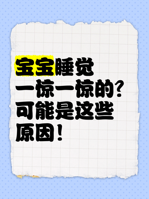 新生儿总是一惊一吓是缺钙还是惊跳反射？-第3张图片-中州医学会