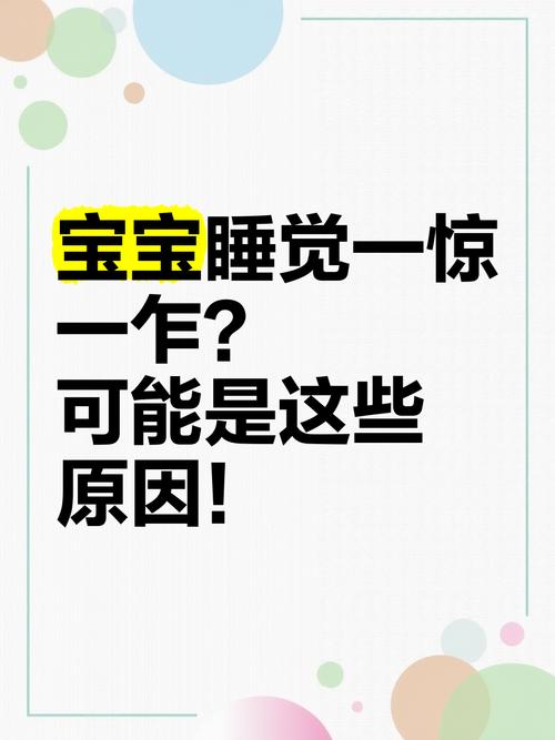 新生儿总是一惊一吓是缺钙还是惊跳反射？-第2张图片-中州医学会