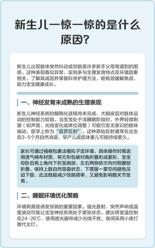 新生儿总是一惊一吓是缺钙还是惊跳反射？-第1张图片-中州医学会