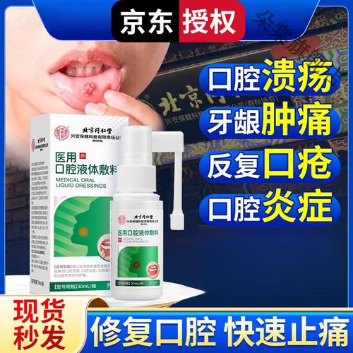 儿童口腔溃疡喷西瓜霜有用吗？-第1张图片-中州医学会
