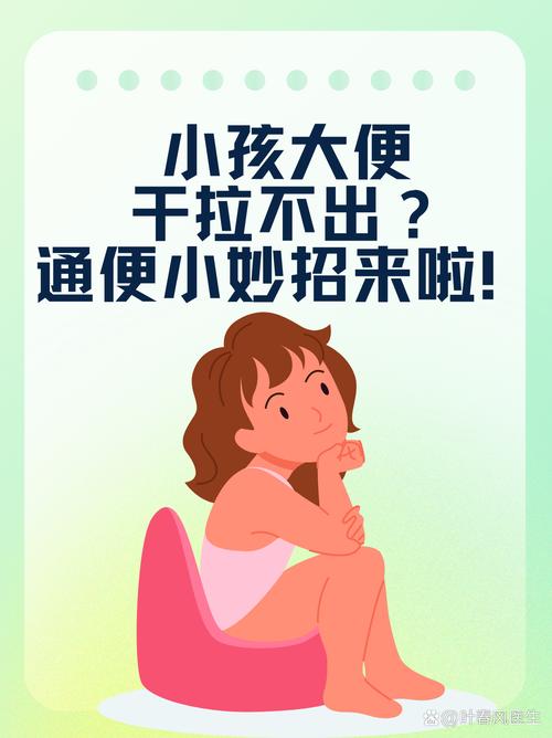 儿童大便干燥拉不出，该如何缓解？-第2张图片-中州医学会